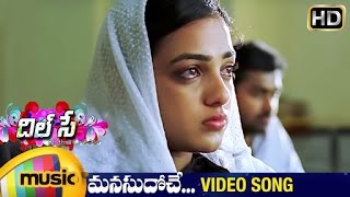 Dil Se Telugu Movie Songs  Manasu Dooche Video Song  Nithya Menen  Asif Ali  Mango Music [upl. by Cole]