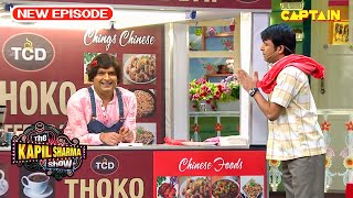 चंदू की दुकान हटाने के लिए कपिल ने खोली अपनी दुकान  Best Of The Kapil Sharma Show  FULL EPISODE [upl. by Elatia999]