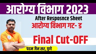 आरोग्य गट ड CutOff 2023  Arogya Vibhag Group D Cut Off Result By Categary [upl. by Aiynot]