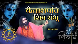 Devo Ke Dev Mahadev  Baba RS Tyagi  bholenath  New Bhola Dj Song [upl. by Skier]