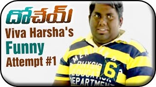 Dohchay Telugu Movie  Viva Harshas Funny Attempt 1  Naga Chaitanya  Kriti Sanon [upl. by Grondin]