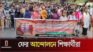 ফের কোটা সংস্কার আন্দোলনে ঠাকুরগাঁওয়ের শিক্ষার্থীরা  Quota Movement  Thakurgaon  Independent TV [upl. by Kellia]