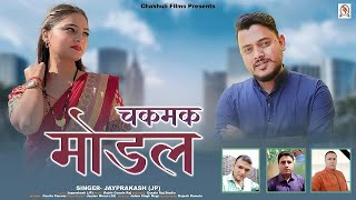 CHAKNAK MODEL  JAY PRAKASH JP  GARHWALI SONG  CHAKHULI FILMS [upl. by Ateekal]