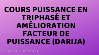 Cours puissance en triphasé et amélioration facteur de puissance DARIJA [upl. by Aelyak]