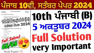 Pseb 10th Class Punjabi b September Paper 2024 Full Solution5 October 202410th punjabi b paper [upl. by Otxilac]