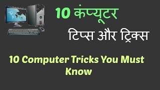 Top 10 Computer Shortcut Keys in Hindi  Computer Magic Tricks For Beginners  Best Computer Tricks [upl. by Ynnal]