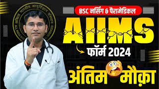 AIIMS BSc Nursing Application Form 2024  BASIC amp FINAL Registration  AIIMS Paramedical Form Start [upl. by Hunter]