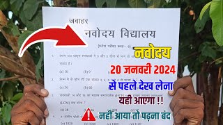 🔥jawahar navodaya vidyalaya entrance exam 2024  navodaya vidyalaya important question [upl. by Ardua]