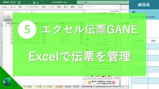 エクセル伝票｜請求･納品・見積書発行ソフト｜１クリックでかんたんプリント｜vol21 [upl. by Atterehs]