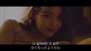 【日本語字幕】IU 아이유 eight 에잇 ProdampFeat SUGA of BTS MV [upl. by Nosreffej]