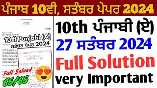 Pseb 10th Class Punjabi A September Paper 2024 Full Solution27 September10th Punjabi a paper [upl. by Nonac]