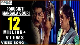 Subhalagnam Movie  Poruginti Mangala Gouri Video Song  Jagapathi Babu Aamani  Shalimarcinema [upl. by Argus]