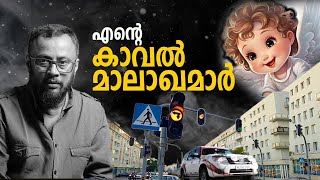 EP 3 എന്റെ കാവൽ മാലാഖമാർ  My guardian angels  ലാൽ ജോസിന്റെ കൊച്ചുവർത്തമാനങ്ങൾ [upl. by Ettenav]