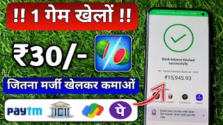 1 Game  ₹30 Game khel kar paise kamao  Indian Best Gameing App  instant withdraw Bank [upl. by Metcalf113]