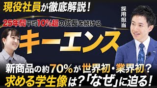 キーエンス企業研究｜採用担当による徹底解説【2024年最新】｜MEICARI（メイキャリ）Vol1000 [upl. by Julianne]