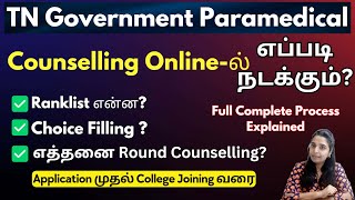 Paramedical Counselling 2024 எப்படி நடக்கும்Paramedical Choice Filling 2024Paramedical Courses2024 [upl. by Aceber]