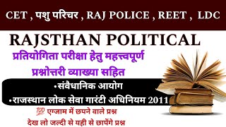 Rajsthan political  राजनीतिकCet online classes 2024 pashu paricharak part A Cet model paper2024 [upl. by Kiernan]