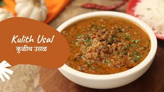 Kulith Usal  कुळीथ उसळ  Horse Gram Curry  Maharashtrian Recipe  Sanjeev Kapoor Khazana [upl. by Epilihp]