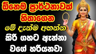 පත්තිනි මෑණියන් සිහි කරගෙන අහන්න  dewa katha pattini maniyo wadina gathawa paththini amma seth kavi [upl. by Emmalynne766]