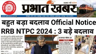 RRB NTPC 2024 बहुत बड़ा बदलाव हुआ  RRB NTPC 3 बड़े बदलाव 2024  जल्दी देखिए [upl. by Ahsiled]