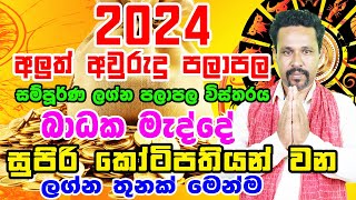 2024 New Year Horoscope  2024 Sinhala Hindu Aluth Avurudda Lagna Palapala  2024 Avurudu Litha [upl. by Alet]