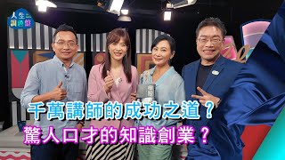 謝文憲、吳家德、陳怡嘉上｜EP129【人生調色盤】 [upl. by Ahsauqram]