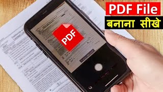 pdf kaise banaye  photo ka pdf kaise banaye mobile se pdf file kaise banaye  photo se pdf [upl. by Reklaw976]