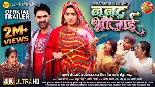 Nanad Bhaujai  ननद भौजाई  Kajal Raghwani Jay Yadav  New Bhojpuri Movie  Official Trailer 2024 [upl. by Nilya]