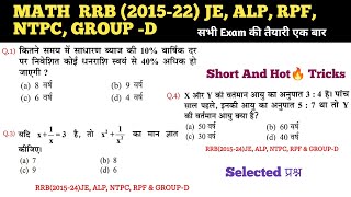 770 RRB Math Previous Year Question  Practice  Railway Math PYQ alp rpf ntpc rrbje railway [upl. by Morganstein]