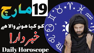 Mehrban Ali weekly Horoscope today Astrology Ilm e najoom Pak islimic video Daily Horoscope 19 March [upl. by Busch493]