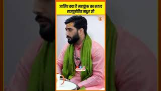 अगले वर्ष प्रयागराज में लग रहा महाकुंभ राजपुरोहित मधुर जी ने बताया इसका महत्व [upl. by Leunam111]