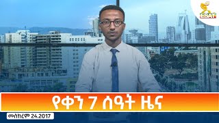 Ethiopia  Esat Amharic Day Time News 4 October 2024 [upl. by Ehtylb875]