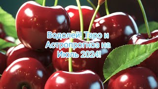 Водолей ♒ Таро и Астропрогноз на Июль 2024 Aquarius tarot reading and Astrology astrology таро [upl. by Martyn]