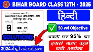 hindi 12 class important question 2024 objective  hindi question paper 2024 class 12 [upl. by Barn83]