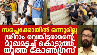 ഇതുപോലൊരു നാറിയ ഭരണം കേരള ജനത കണ്ടിട്ടില്ലപിണറായിയെ പച്ചത്തെറി വിളിച്ച് യുവാക്കൾ  PINARAYI VIJAYAN [upl. by Hedley709]