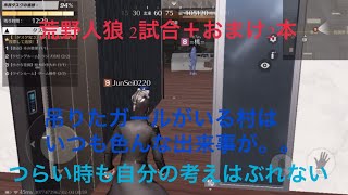 junseiの人狼動画 99 気持ちがおちてても自分の考えは変わらない [upl. by Nawk827]