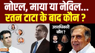 Ratan Tata Successor नोएल माया या नेविलरतन टाटा के बाद कौन   Last Rites  India TV [upl. by Borlow676]