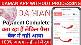 Daman App Withdraw processing problem solved Daman App Withdraw problem Solve  daman problem [upl. by Jara592]