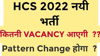 HCS 2022 NOTIFICATION  HCS NEW VACANCY  HCS PRE RESULT  HCS 2021 MAINS EXAM  HPSC NEWS 2022 [upl. by Ellek]