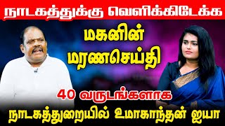 நாடகத்துக்கு வெளிக்கிடேக்க மகனின் மரணச்செய்தி  Inraiya Virunthinar l Ibc tamil tv [upl. by Kattie374]