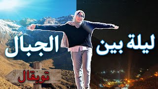 🏔🤫 شمهروش الى قمة توبقال [upl. by Ina]