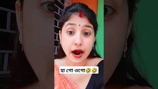 haa go oogo 🤣🤣comedy viralvideo funny কcomedy [upl. by Edelstein]