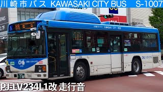 【爆走！迫力のV8高回転！】川崎市バス PJLV234L1改 走行音 [upl. by Feinstein262]