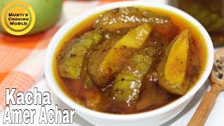 কাঁচা আমের টক ঝাল মিষ্টি আঁচার ॥ Kacha Amer Achar ॥ Tok Jhal Misti Achar Recipe ॥ Mango Pickle [upl. by Sabec208]