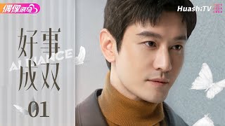 Multisub《好事成双》第1集丨张小斐 黄晓明 张嘉倪 李泽锋 Alliance EP1【捷成华视偶像剧场】 [upl. by Lanza306]