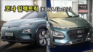 공개된 현대 코나 일렉트릭 ev 잠시 살펴보기  2019 Hyundai Kona Electric [upl. by Ciel]