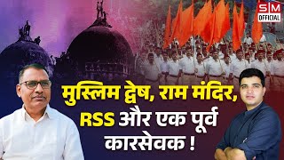 राम मंदिर का निर्माण दलित कारसेवक और RSS का ब्राह्मणवाद Bhanwar Meghwanshi interview [upl. by Ilbert213]