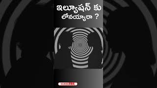 భ్రమపడ్డారా ll Deluded ll Telugu Facts ll TOT FACTS [upl. by Wylma]