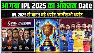 IPL 2025 का Auction Date सहित सामने आए 5 बड़े अपडेट जाने पुरी रिर्पोट। Criic Ashish [upl. by Itra]