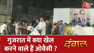 Gujarat चुनाव में क्या ओवैसी कोई करेंगे खेल किसको फायदा होगा  किस पार्टी को नुकसान [upl. by Pascia]